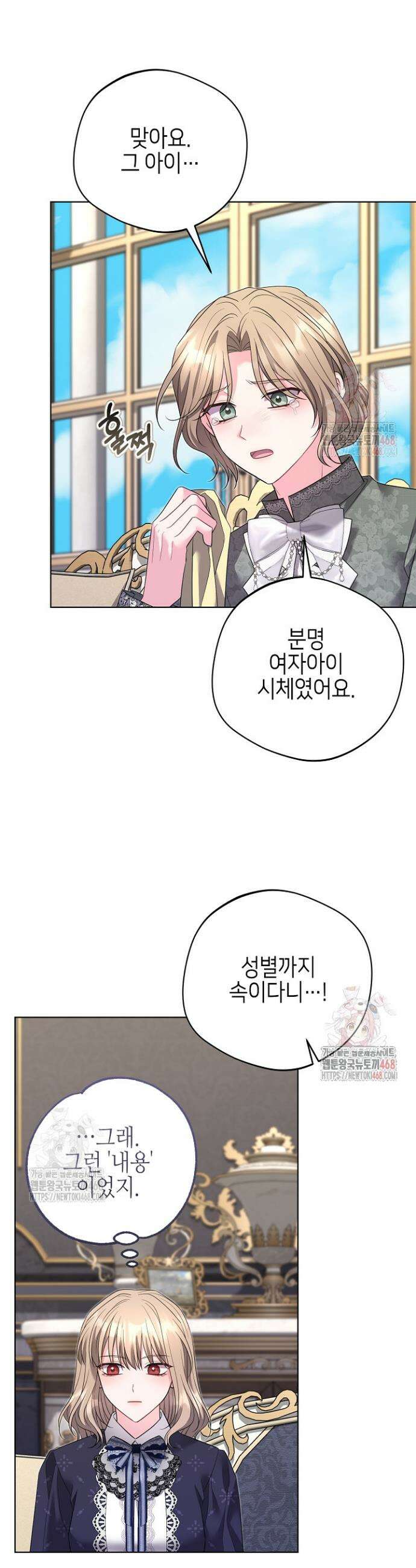 흑막 도련님이 엉덩이 맴매에 집착한다 40화 23