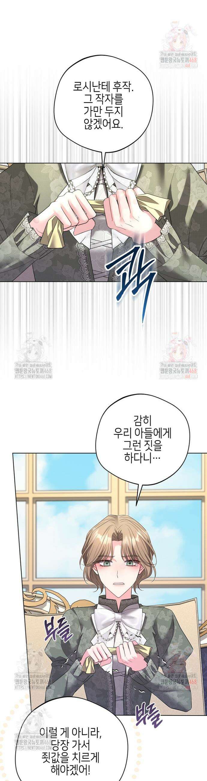 흑막 도련님이 엉덩이 맴매에 집착한다 40화 24