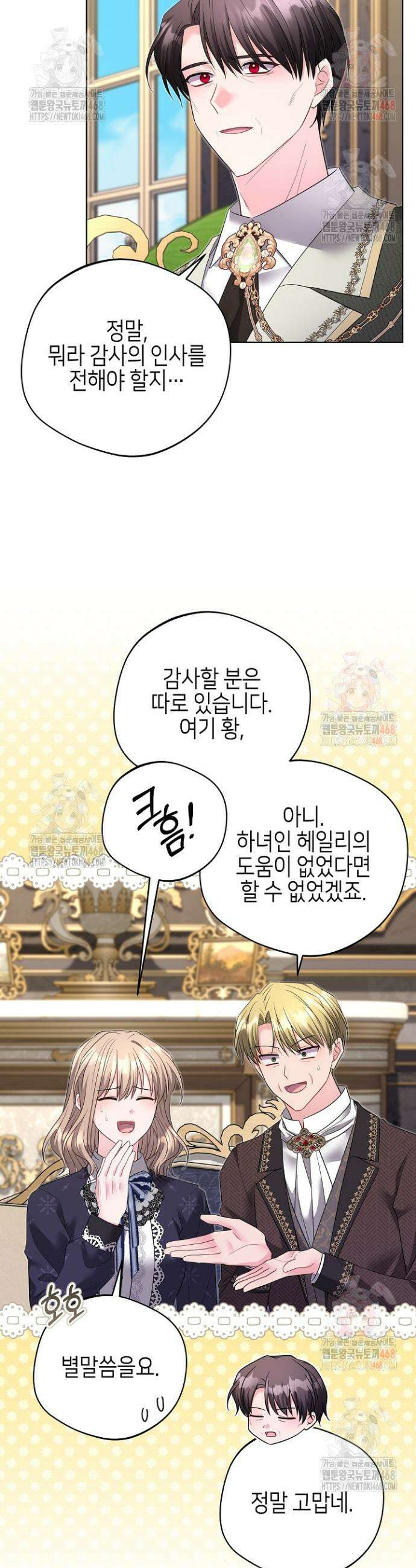 흑막 도련님이 엉덩이 맴매에 집착한다 40화 26