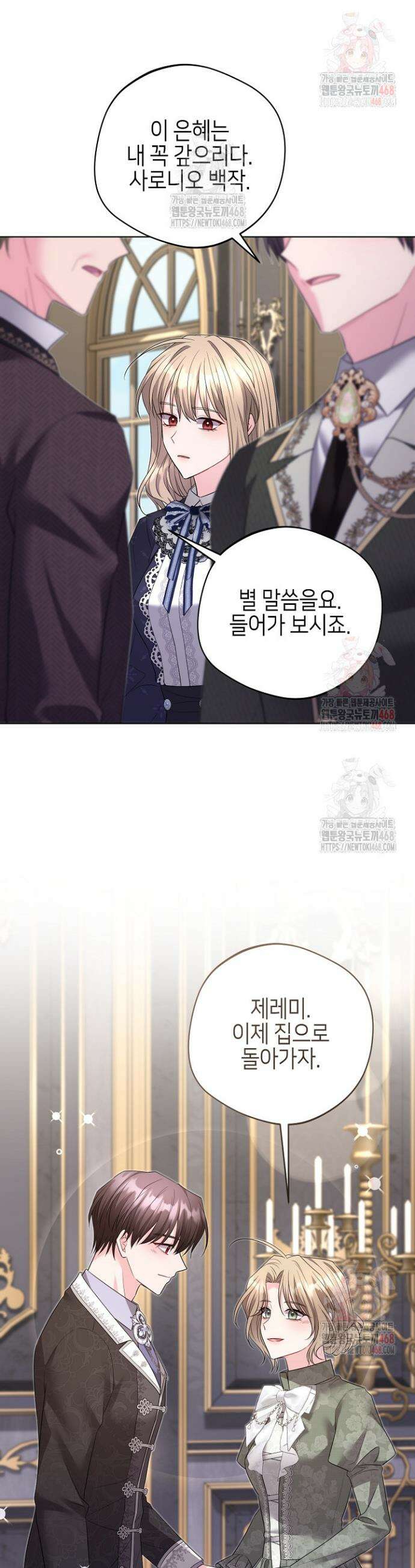 흑막 도련님이 엉덩이 맴매에 집착한다 40화 28