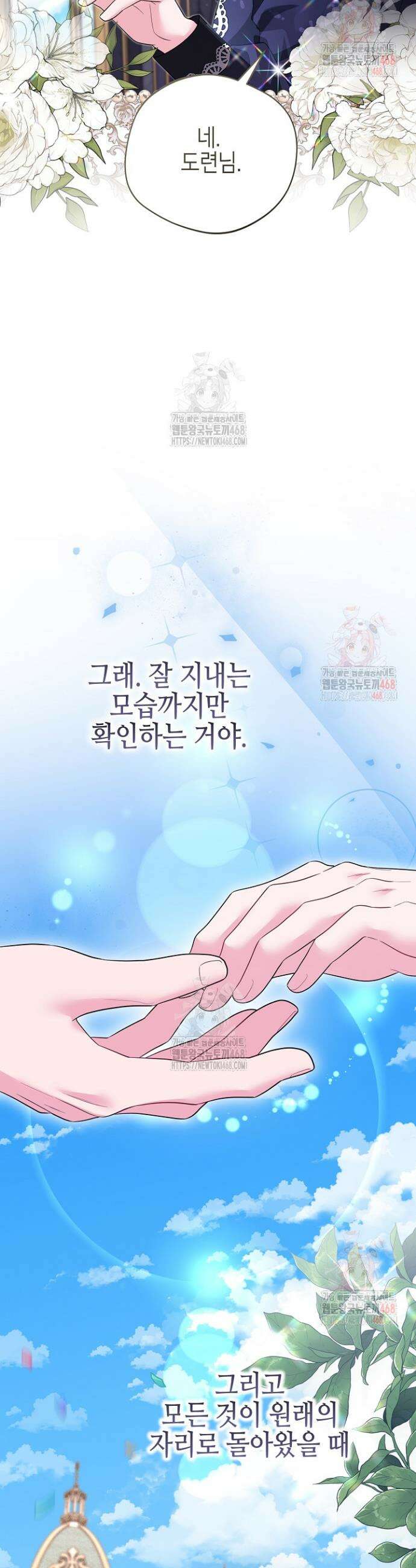 흑막 도련님이 엉덩이 맴매에 집착한다 40화 32