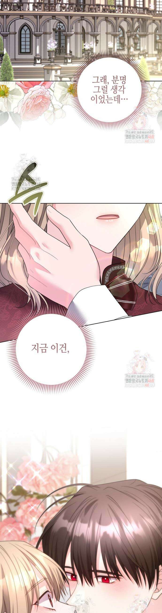 흑막 도련님이 엉덩이 맴매에 집착한다 40화 35