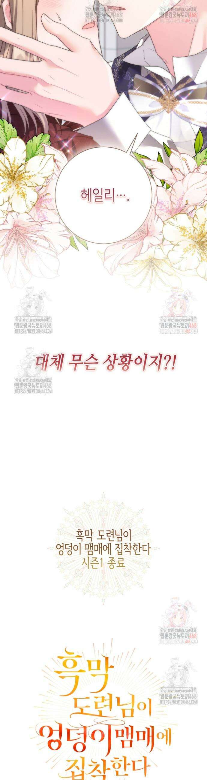 흑막 도련님이 엉덩이 맴매에 집착한다 40화 36
