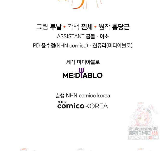 흑막 도련님이 엉덩이 맴매에 집착한다 40화 37