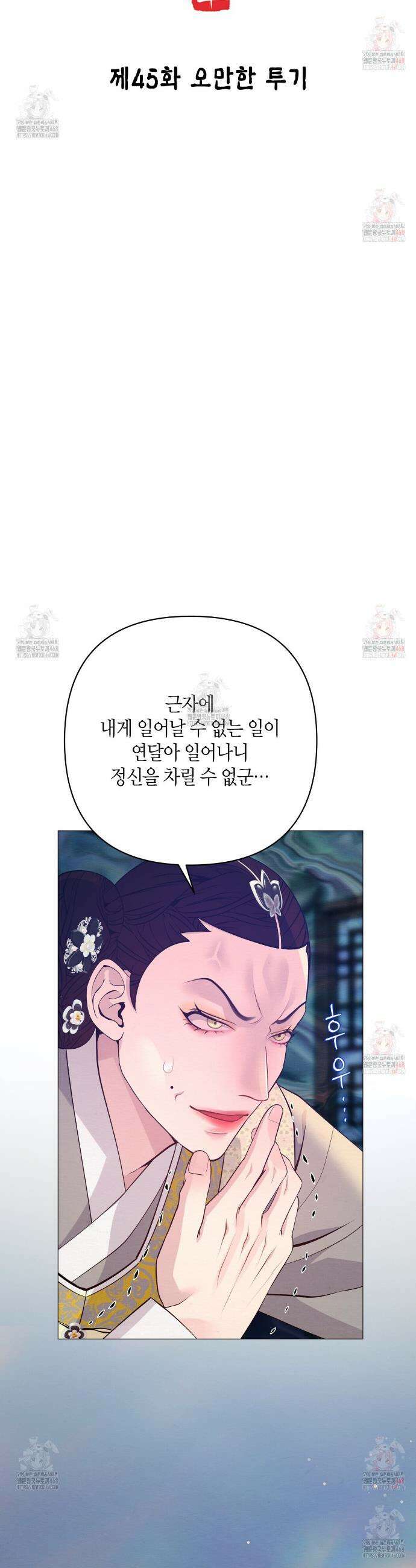 열락의 덫 45화 9