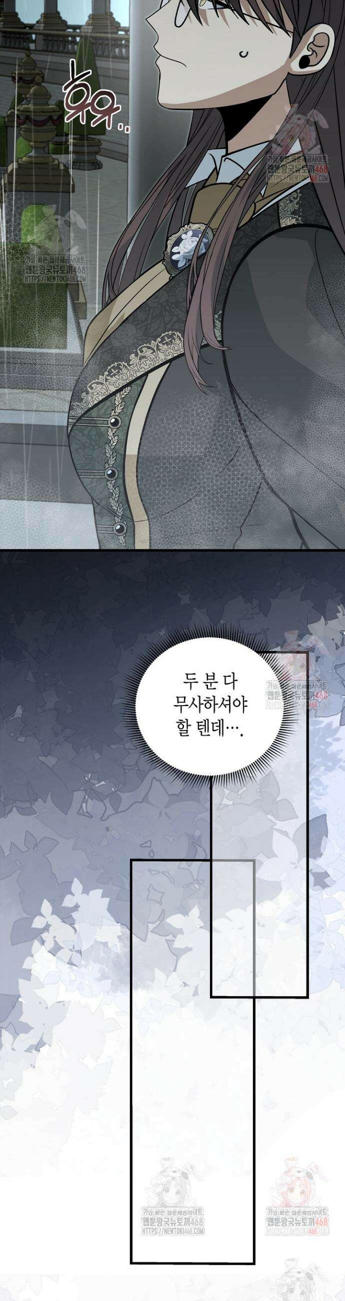 사랑이 아닌 은퇴를 47화 13