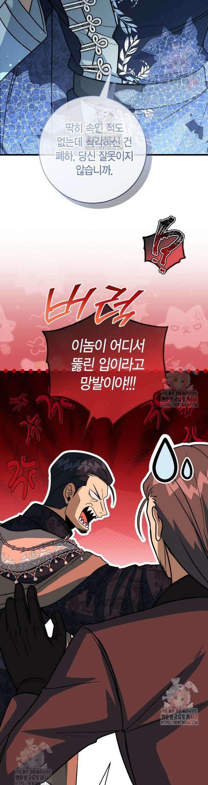 사랑이 아닌 은퇴를 47화 28