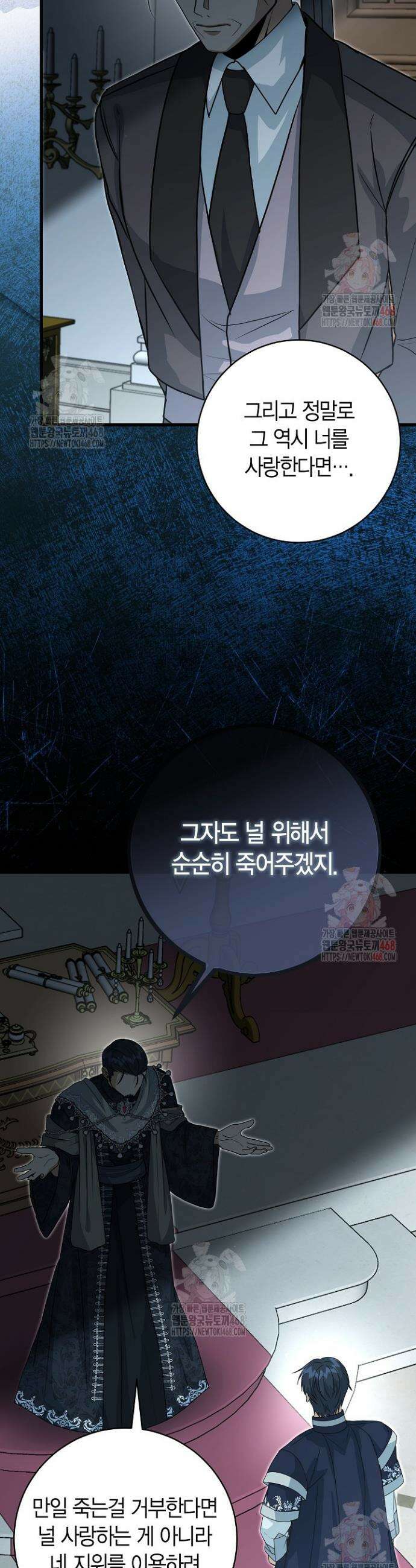 사랑이 아닌 은퇴를 47화 36