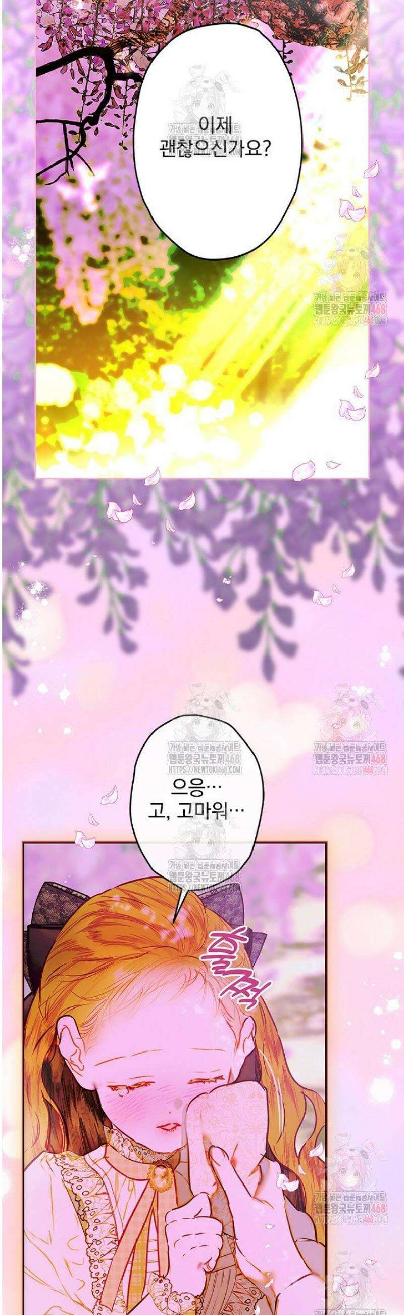 엄마가 계약결혼 했다 85화 10