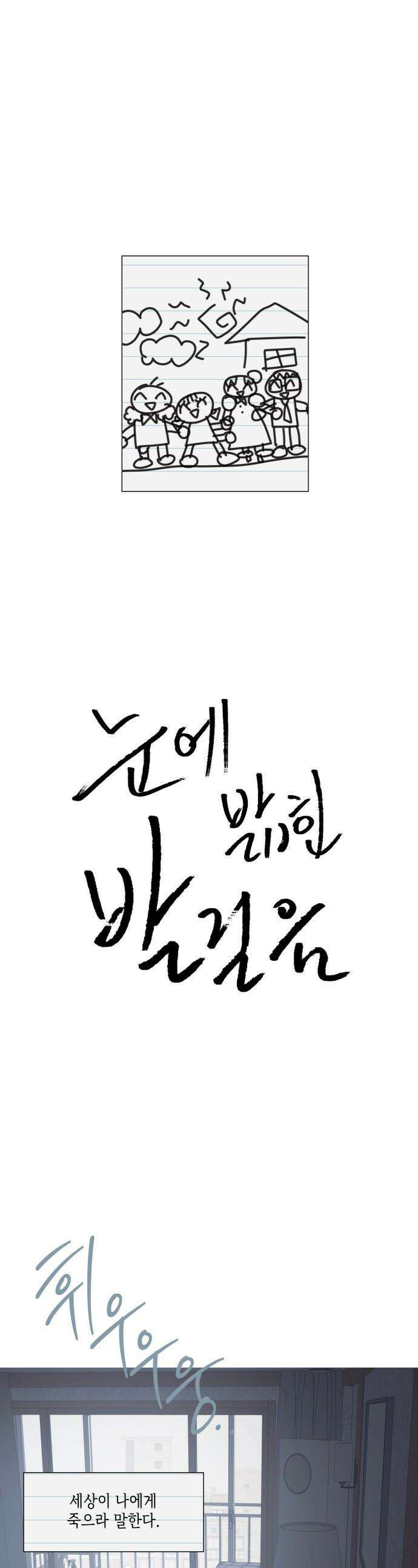 눈에 밟힌 발걸음 - 13화 1