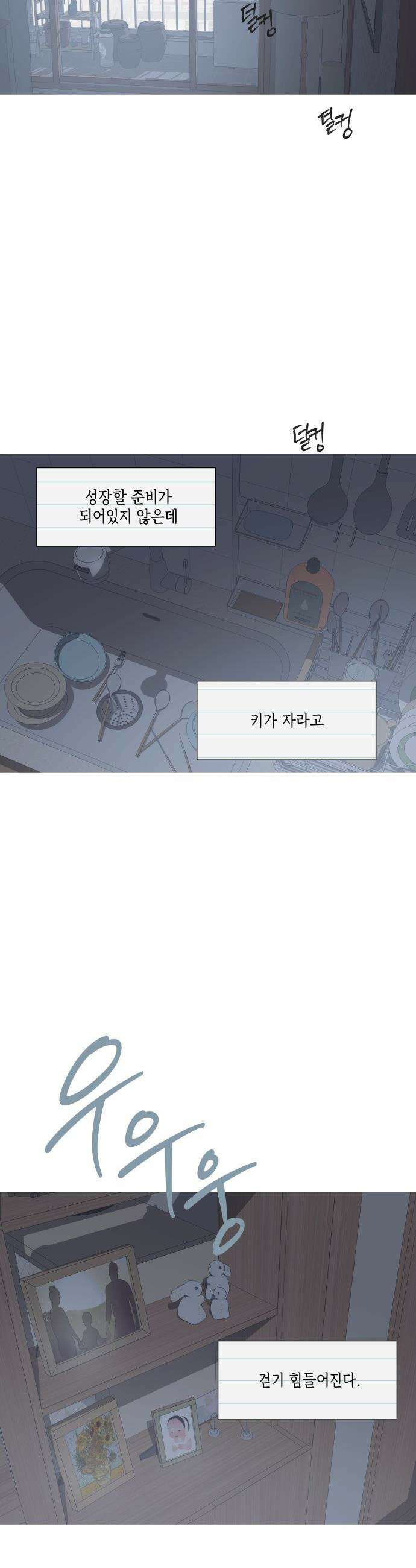 눈에 밟힌 발걸음 - 13화 2