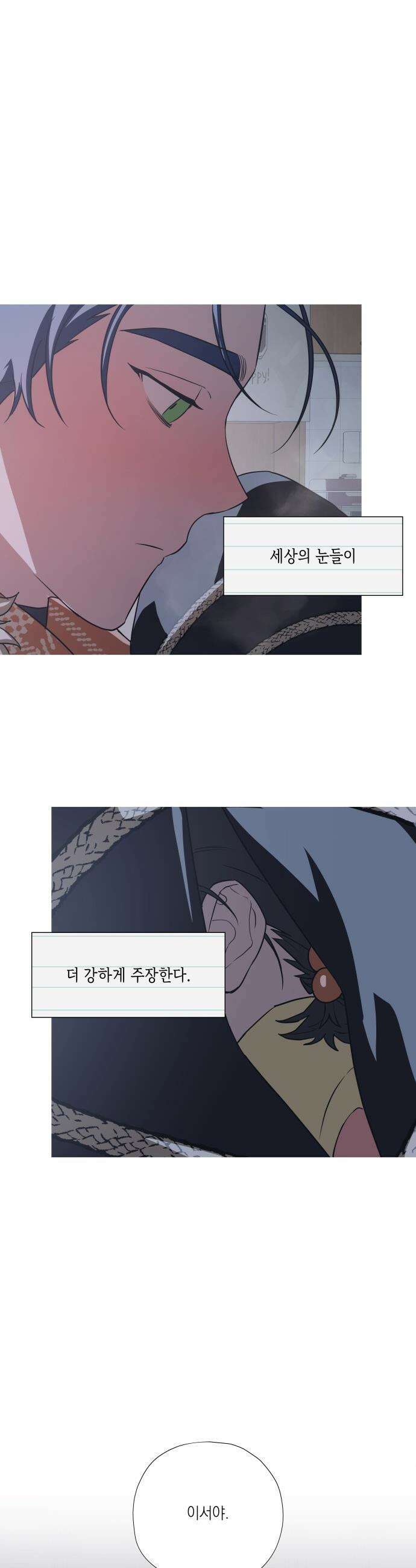 눈에 밟힌 발걸음 - 13화 4