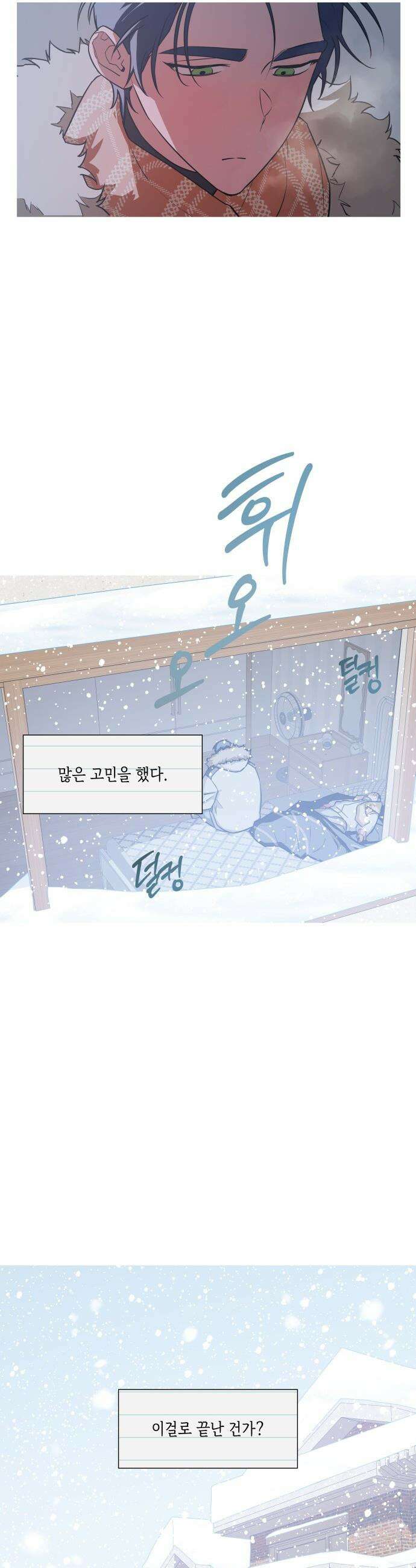 눈에 밟힌 발걸음 - 13화 7