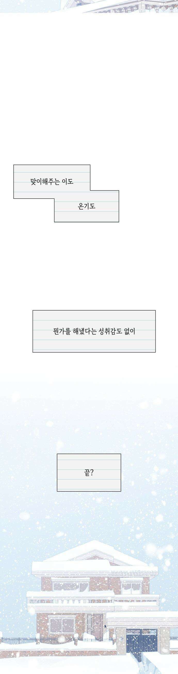 눈에 밟힌 발걸음 - 13화 8