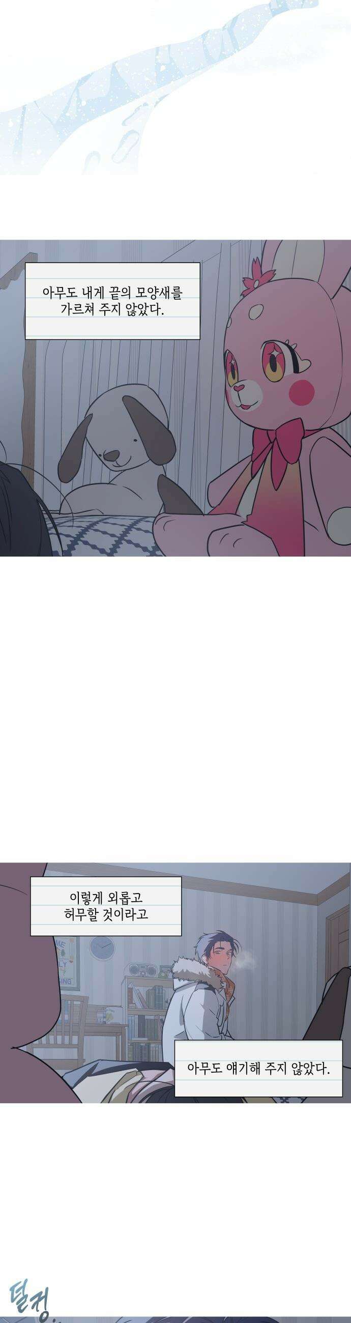 눈에 밟힌 발걸음 - 13화 9