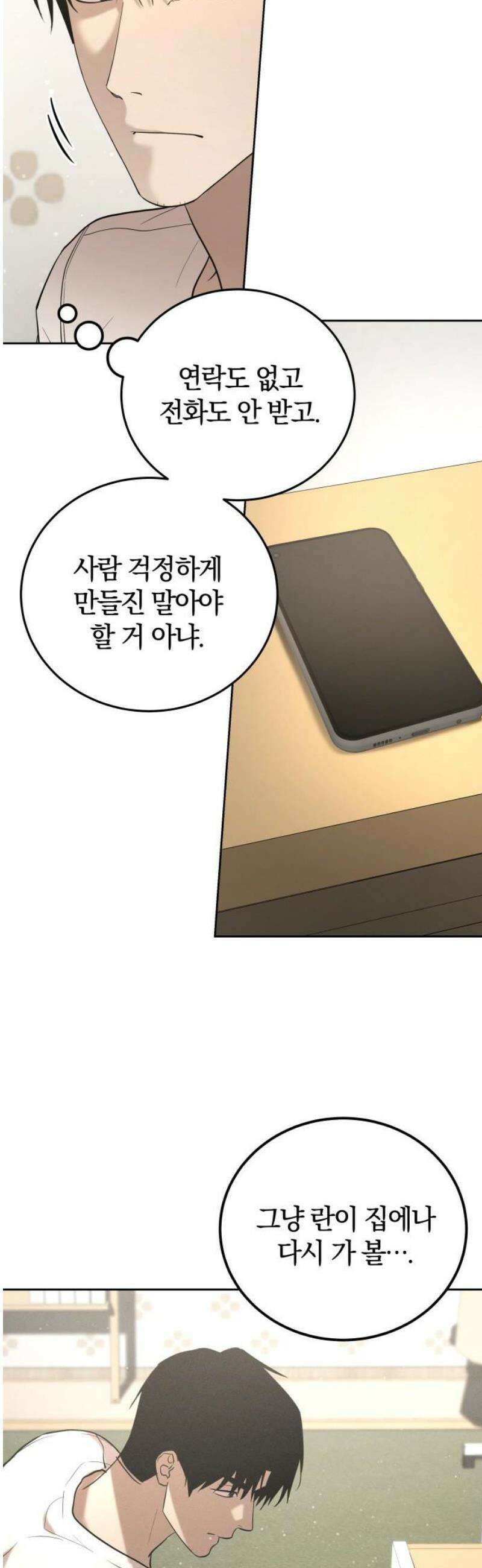 시프트 37화 3