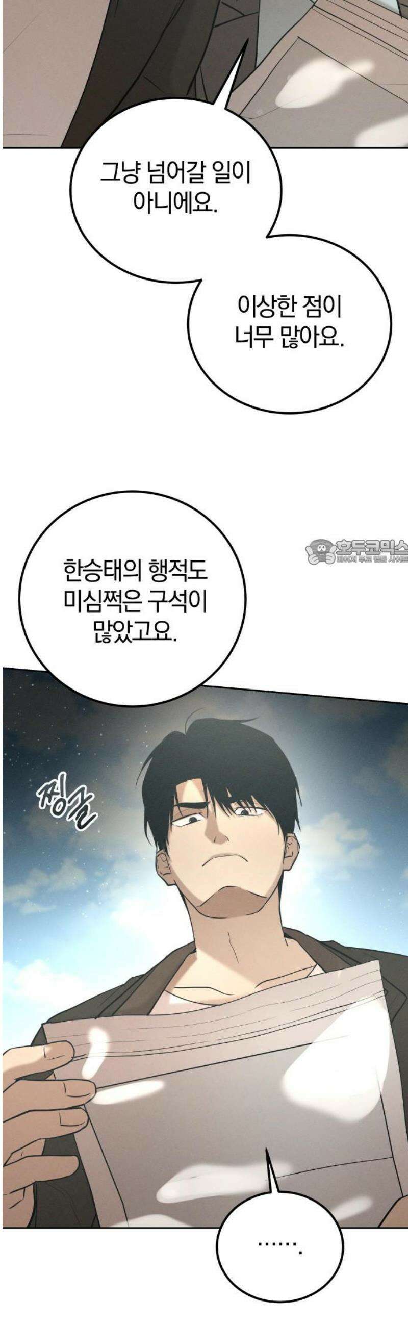 시프트 37화 18
