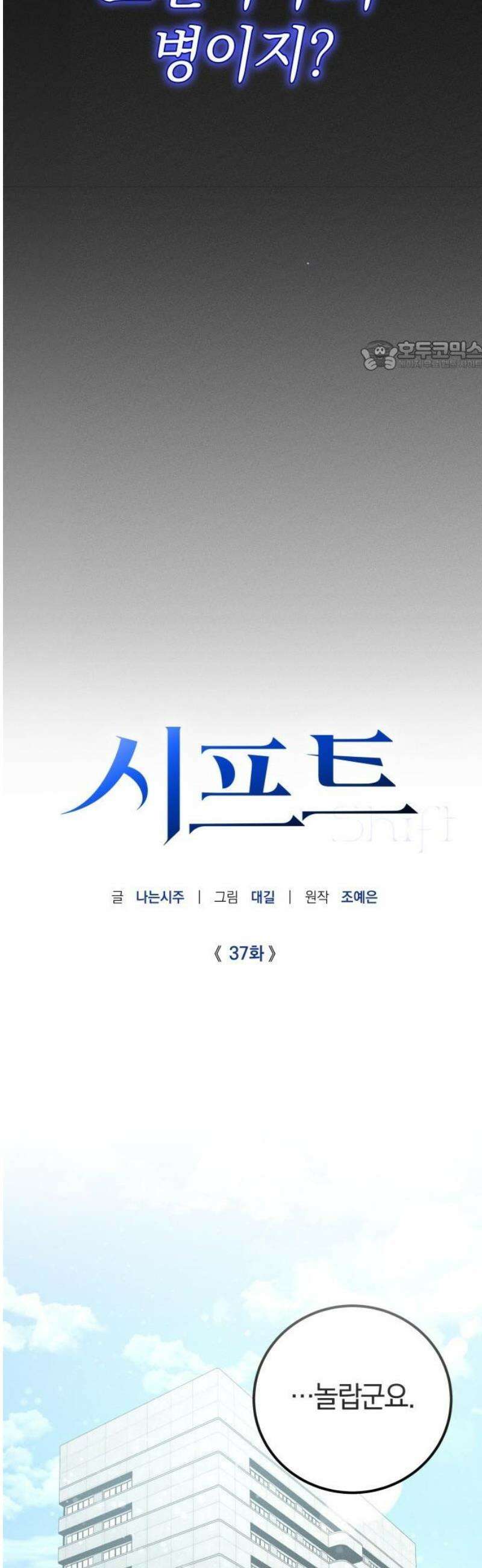 시프트 37화 28