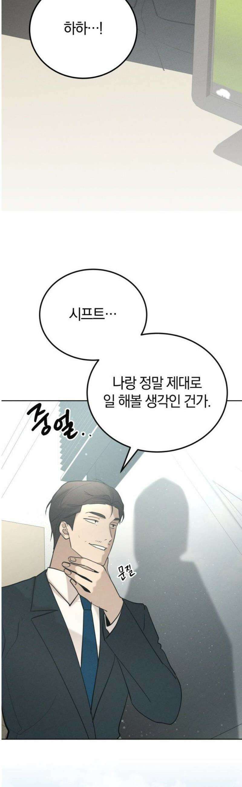 시프트 37화 31