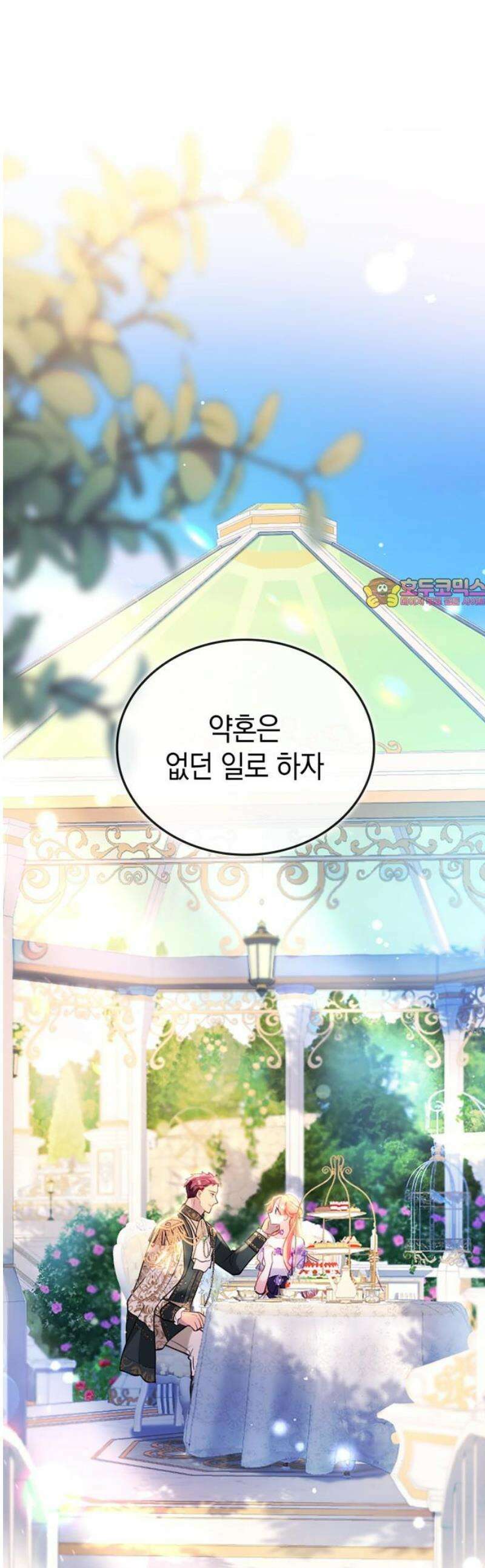 쌍둥이 영애가 남장을 하는 이유 99화 안녕, 나의 첫사랑 1