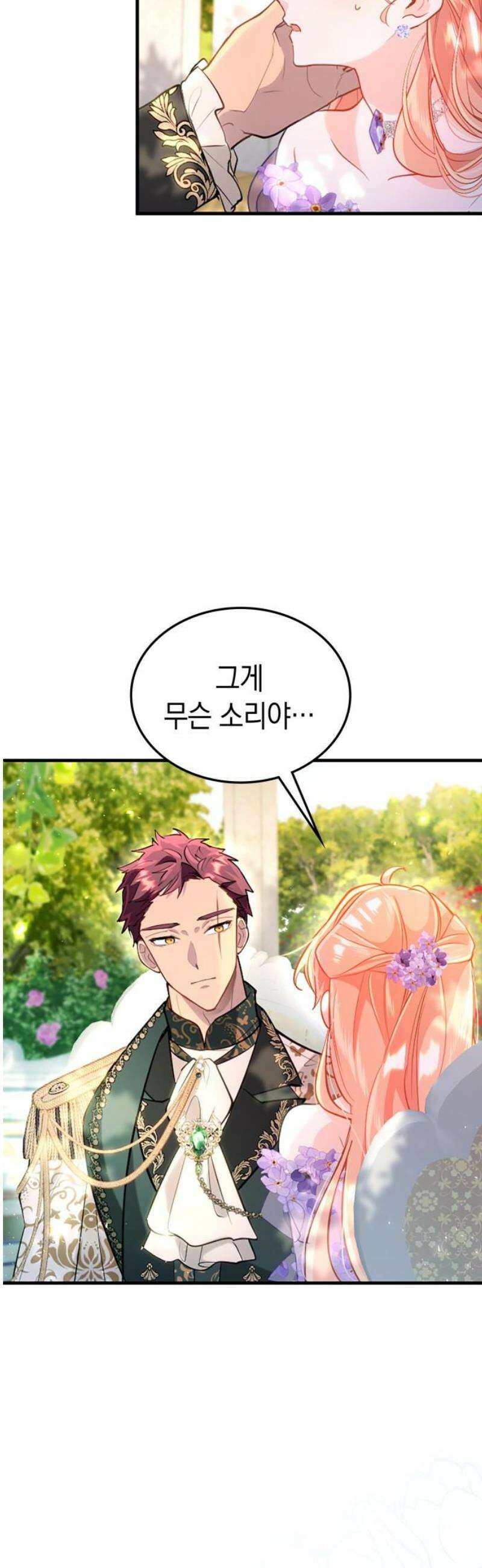 쌍둥이 영애가 남장을 하는 이유 99화 안녕, 나의 첫사랑 3