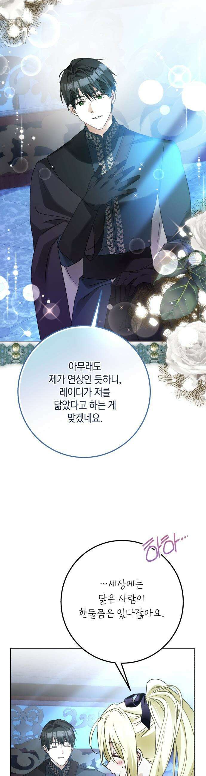 공작가의 남장 하인이 되었다 - 25화 2