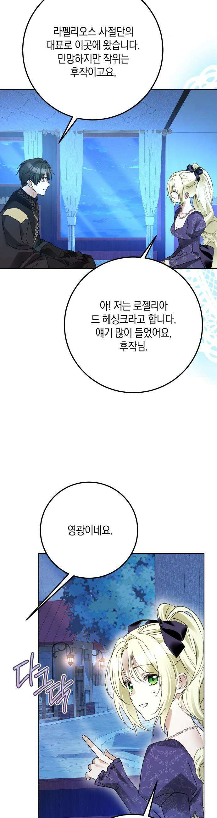 공작가의 남장 하인이 되었다 - 25화 4