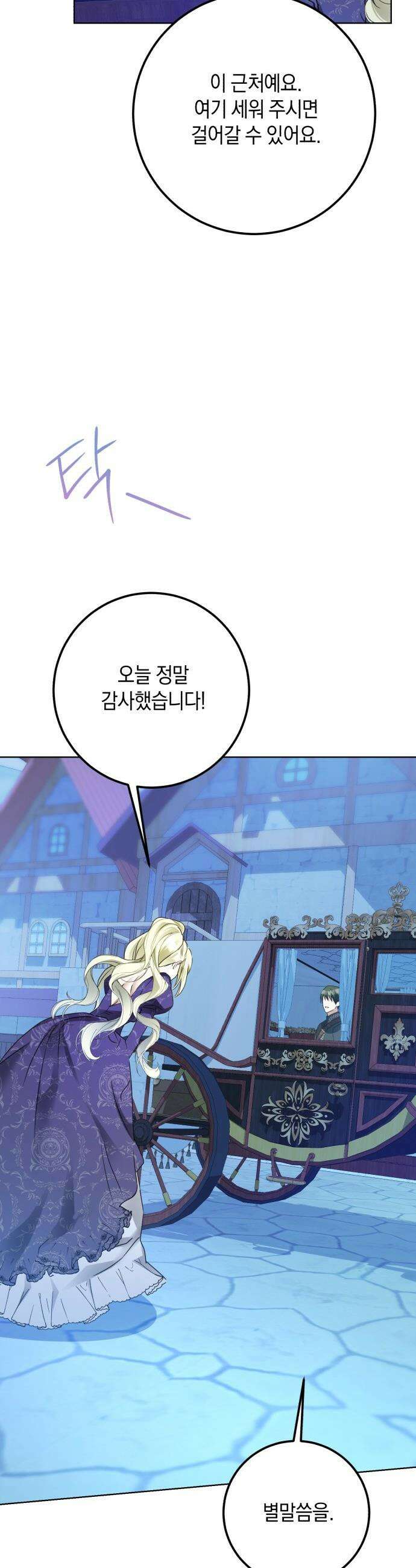 공작가의 남장 하인이 되었다 - 25화 5