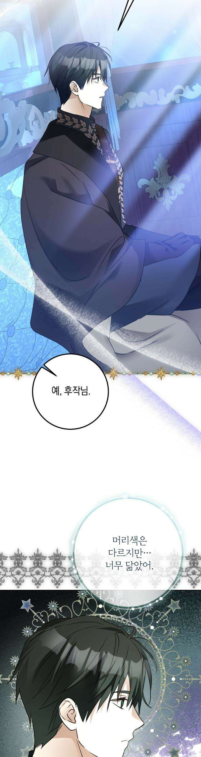 공작가의 남장 하인이 되었다 - 25화 8
