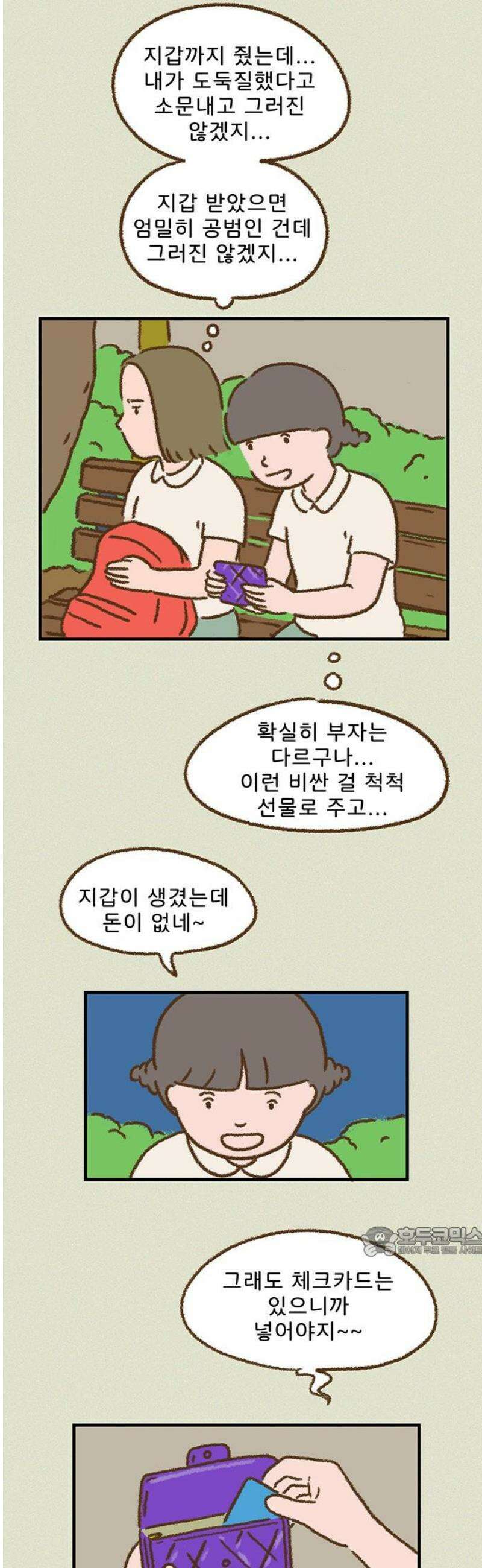 추억이 찾아오는 가게 48． 추억 마흔여덟, 17