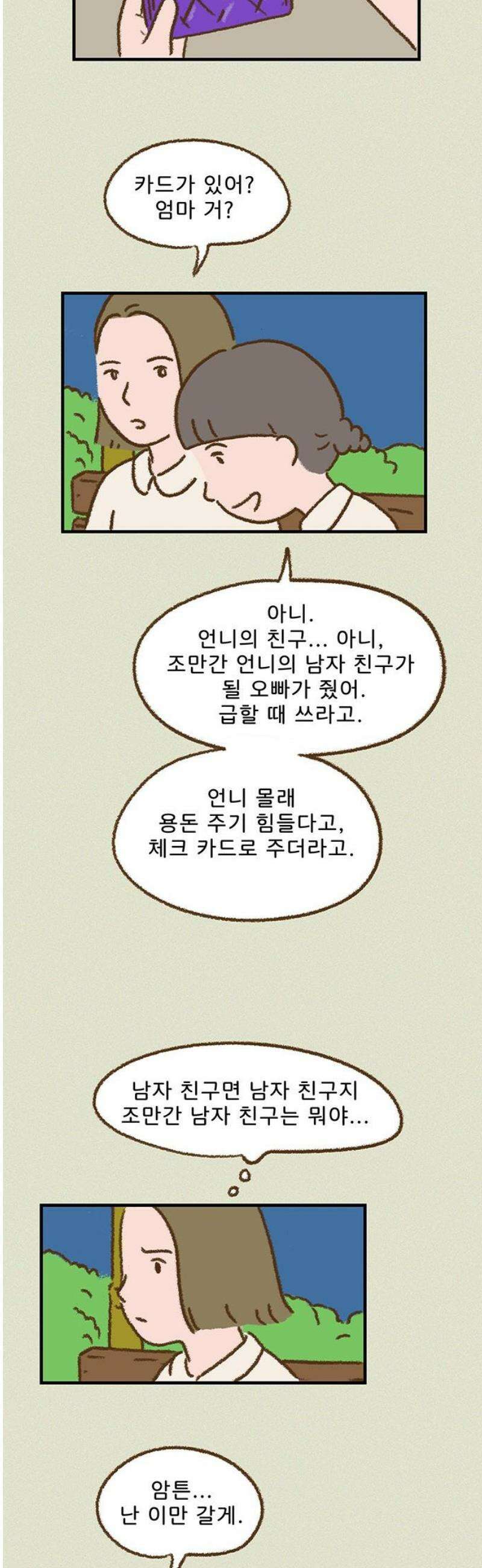 추억이 찾아오는 가게 48． 추억 마흔여덟, 18