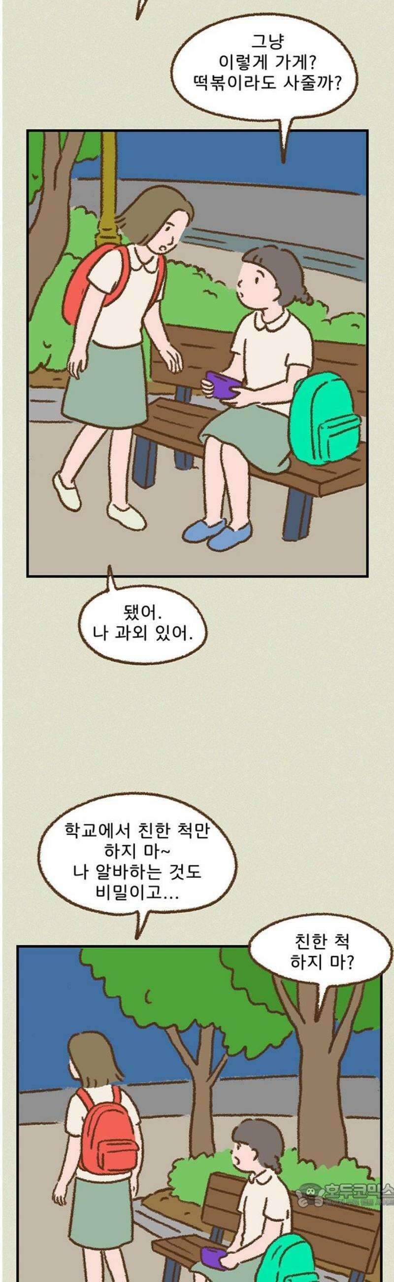 추억이 찾아오는 가게 48． 추억 마흔여덟, 19