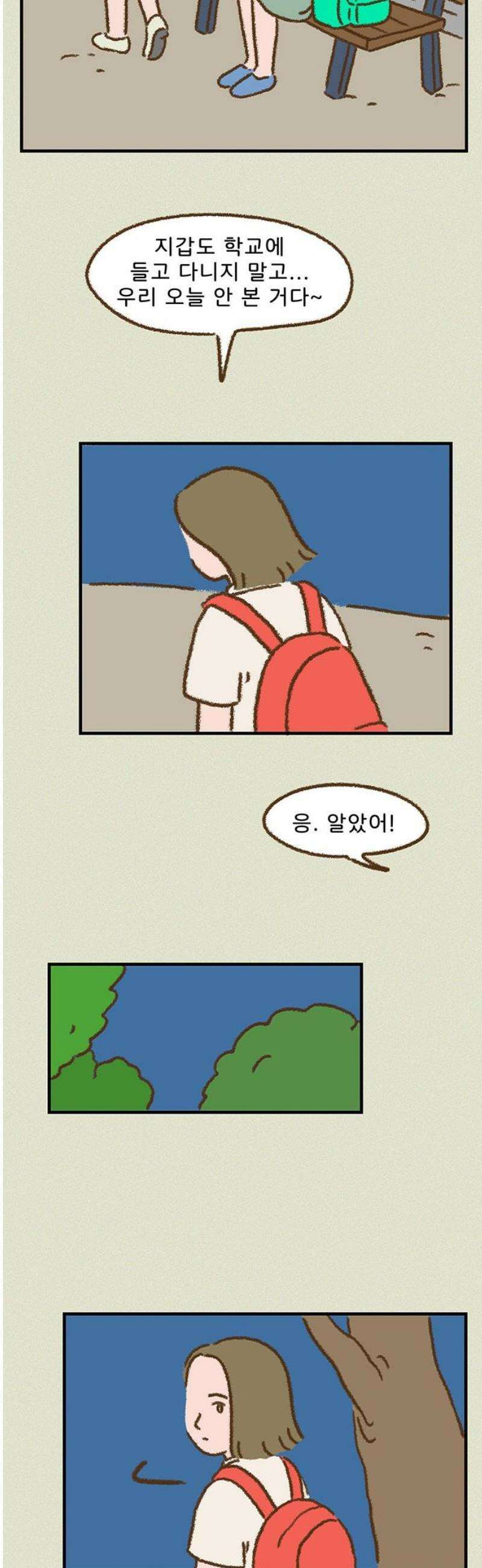 추억이 찾아오는 가게 48． 추억 마흔여덟, 20