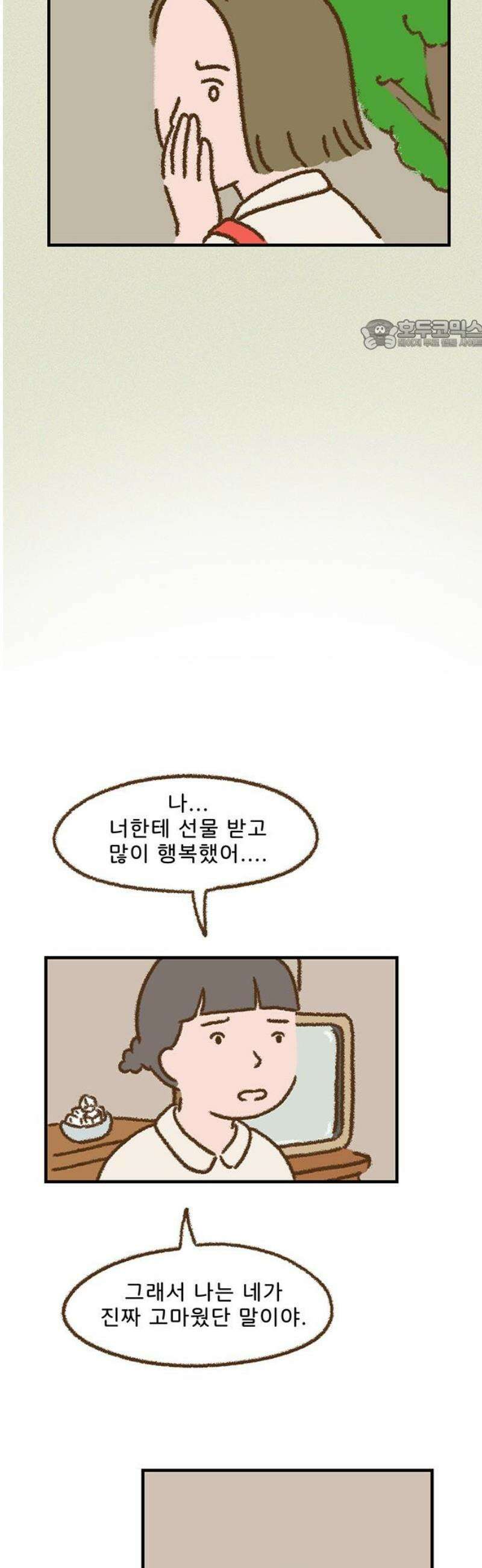 추억이 찾아오는 가게 48． 추억 마흔여덟, 24