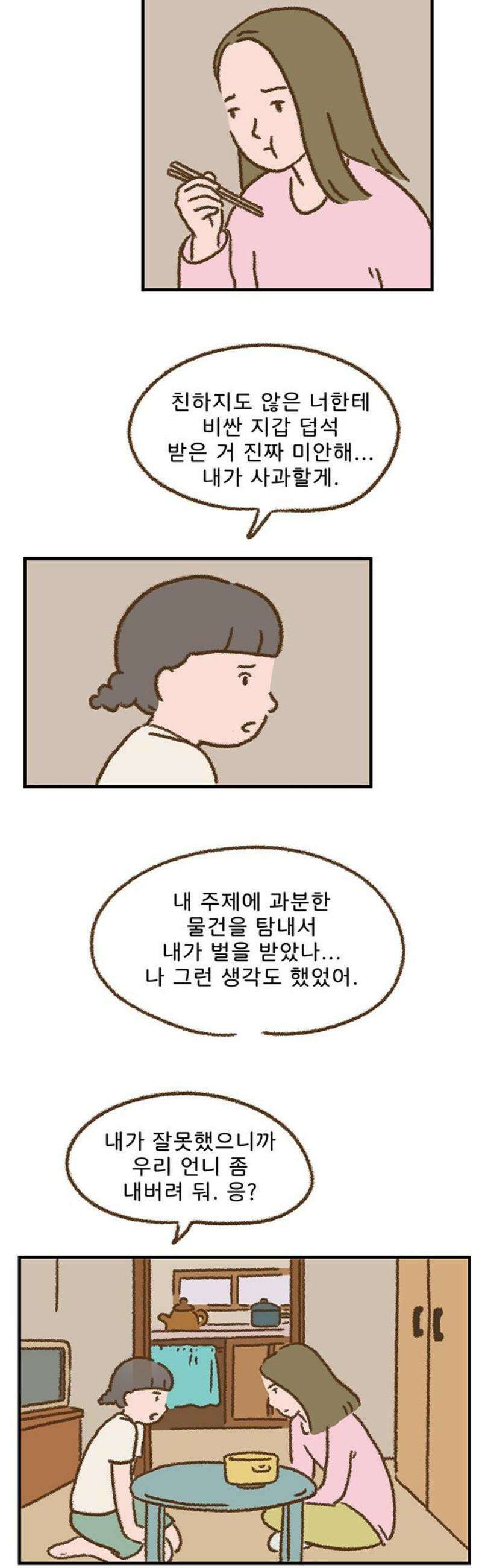 추억이 찾아오는 가게 48． 추억 마흔여덟, 25