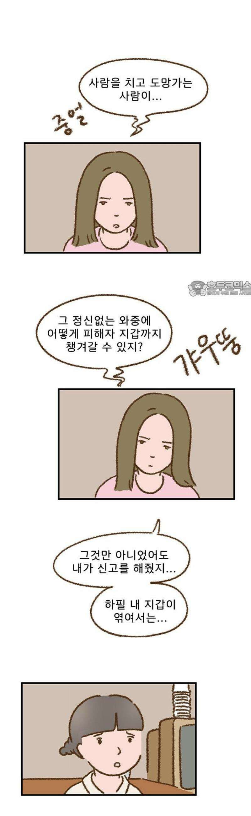 추억이 찾아오는 가게 48． 추억 마흔여덟, 26