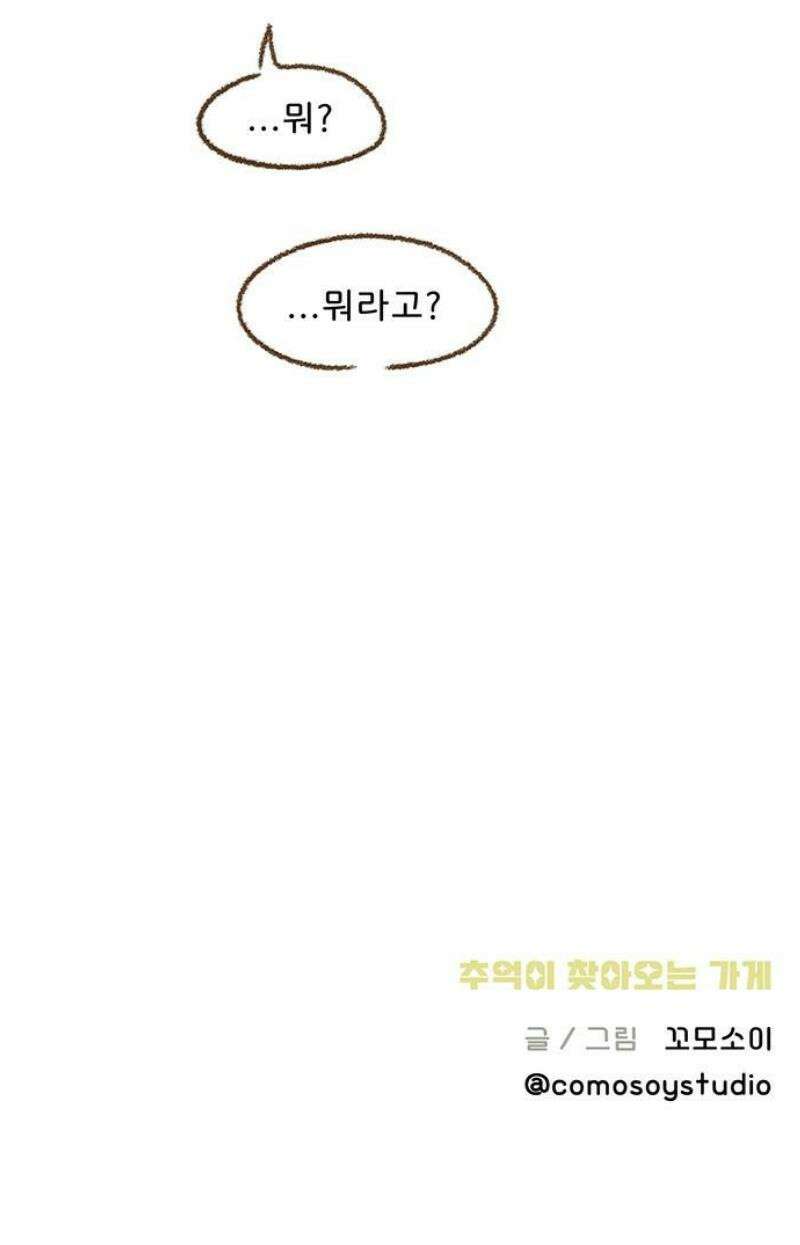 추억이 찾아오는 가게 48． 추억 마흔여덟, 27