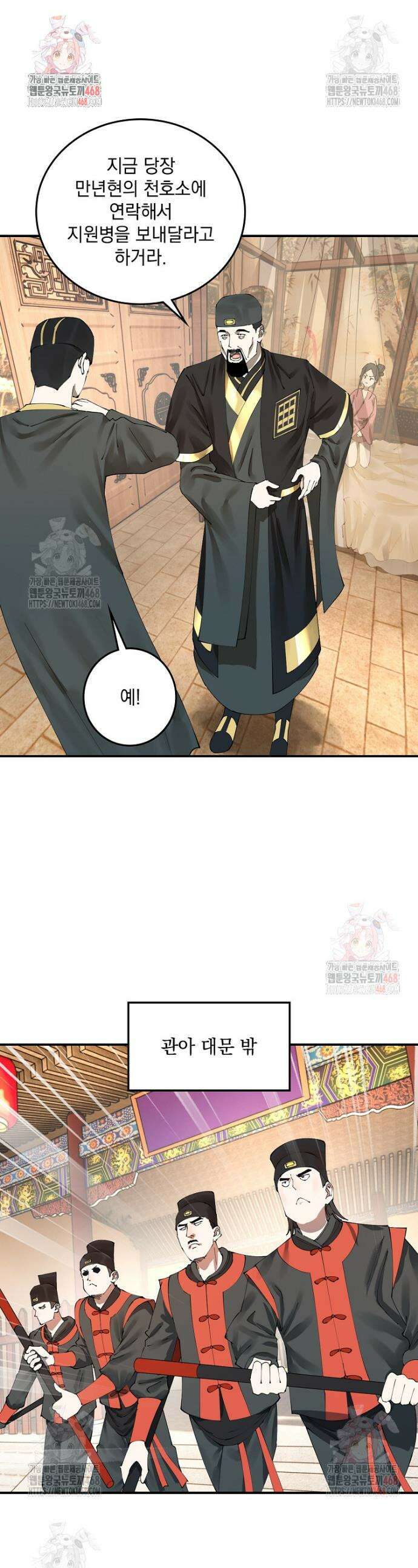 사상최강의 데릴사위 197화 1