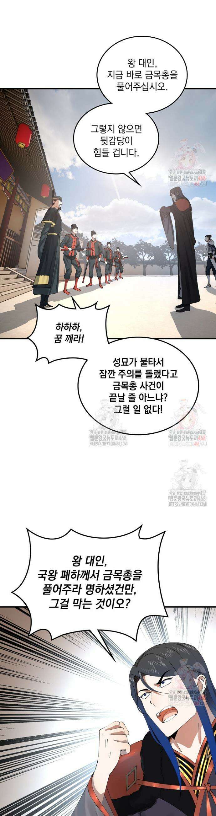 사상최강의 데릴사위 197화 3