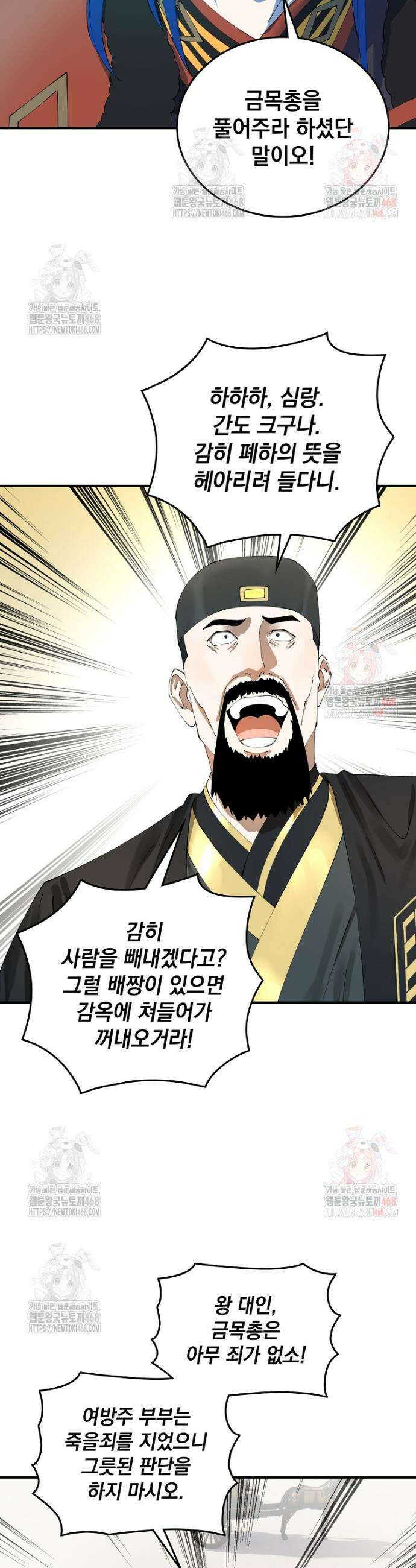 사상최강의 데릴사위 197화 5