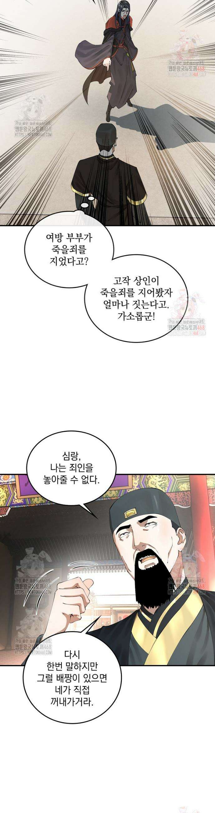 사상최강의 데릴사위 197화 6