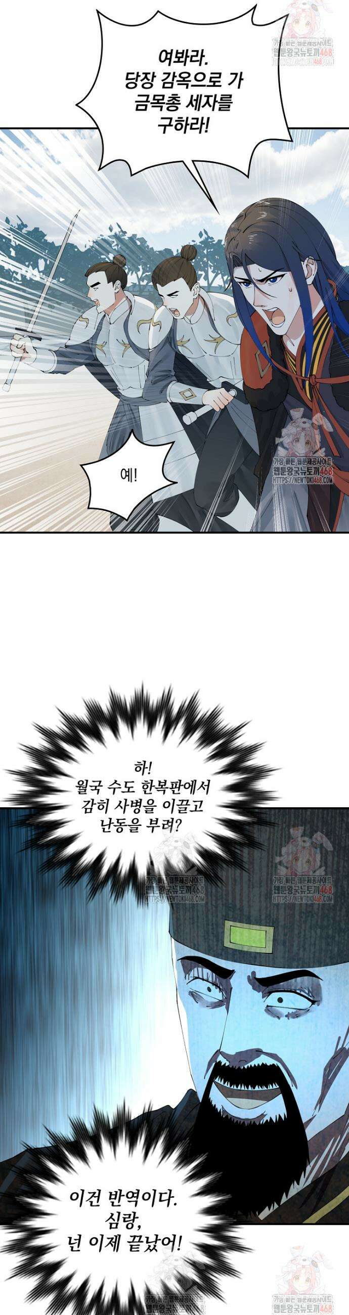 사상최강의 데릴사위 197화 7