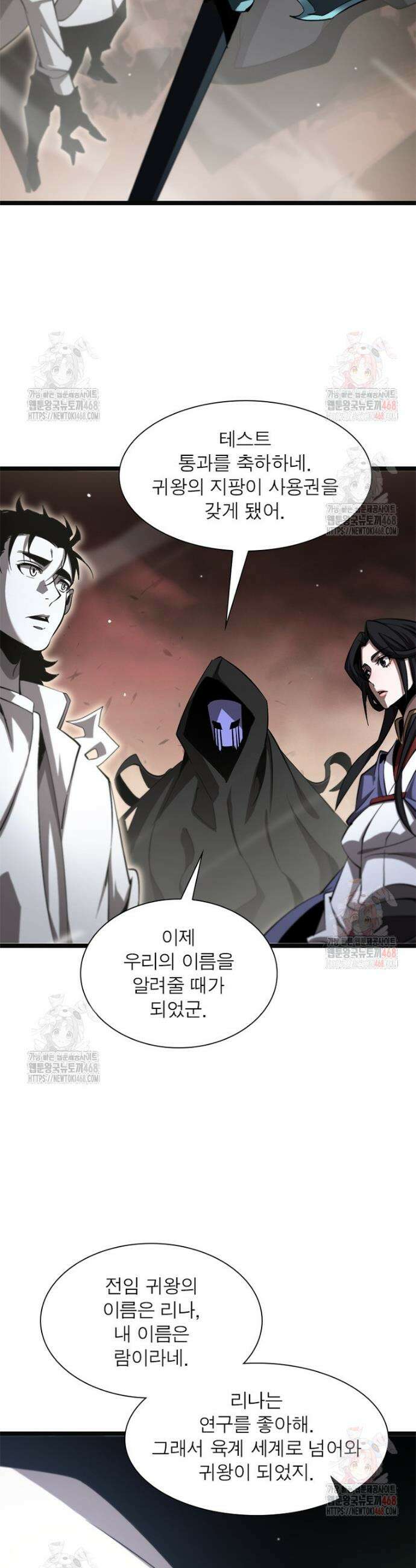 게임이라는 이 세계에 구원을 239화 14