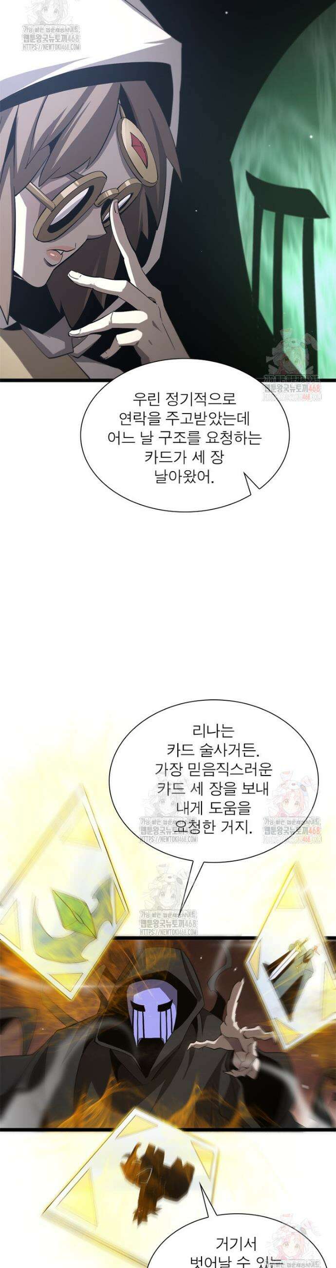 게임이라는 이 세계에 구원을 239화 15