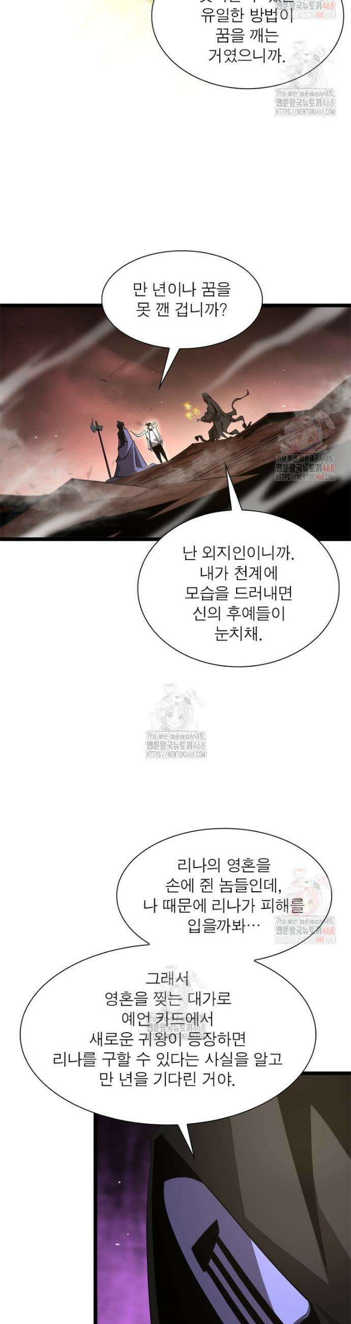 게임이라는 이 세계에 구원을 239화 16