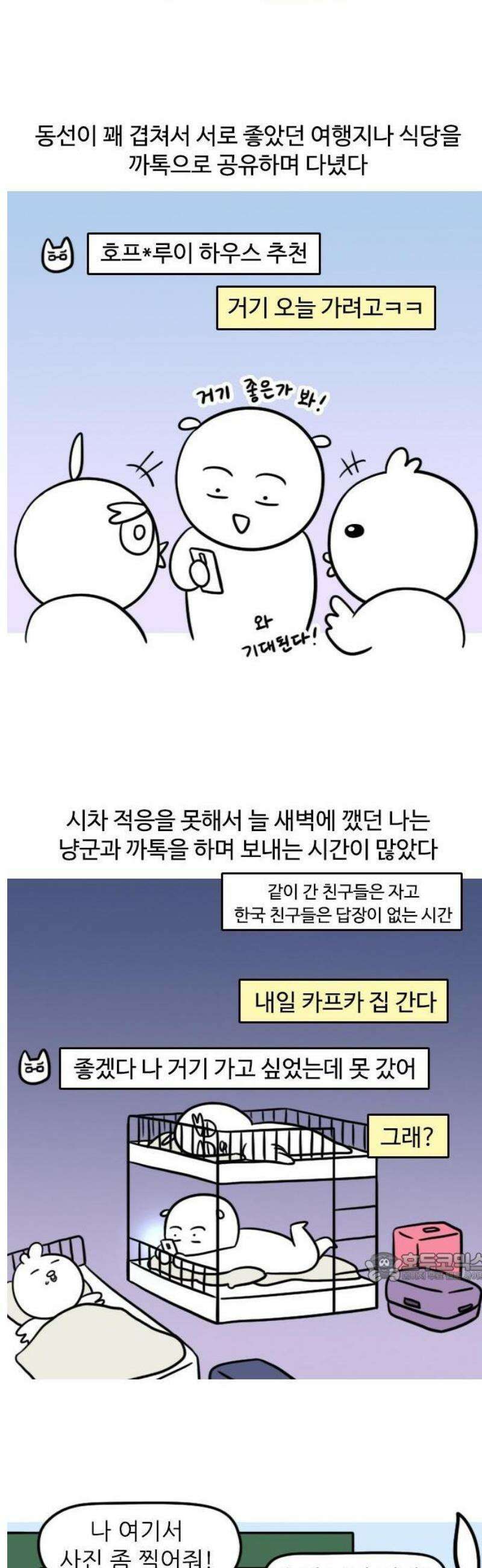 육아일기 2화 썸 2
