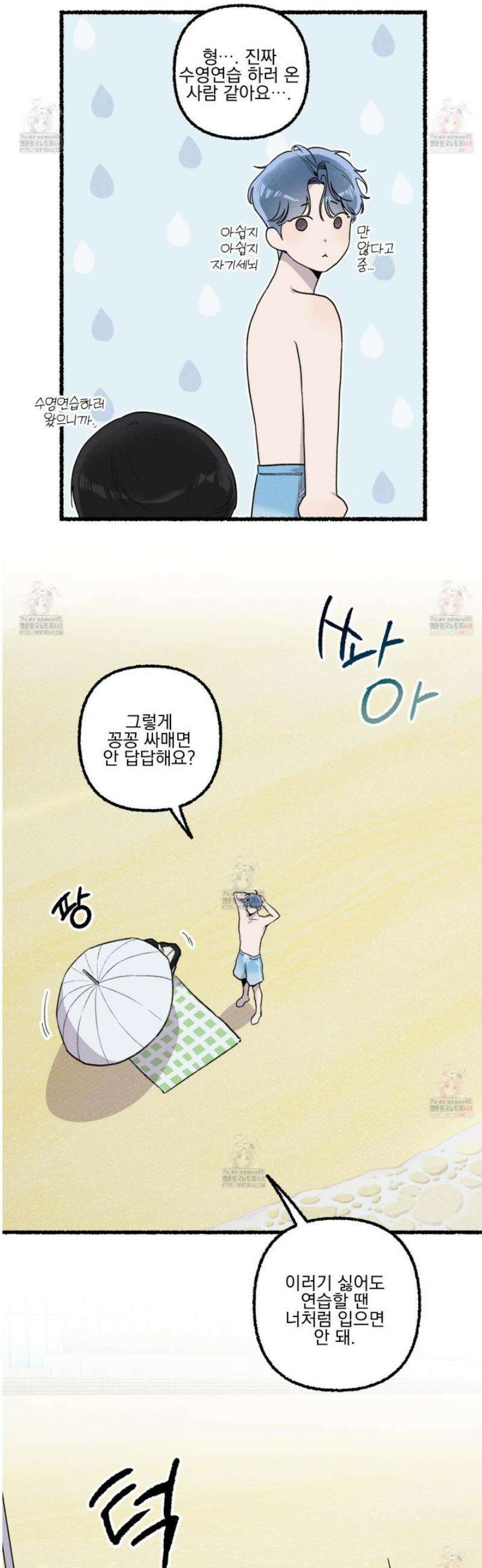 삼천포로 빠지기 쉽습니다 6화 8