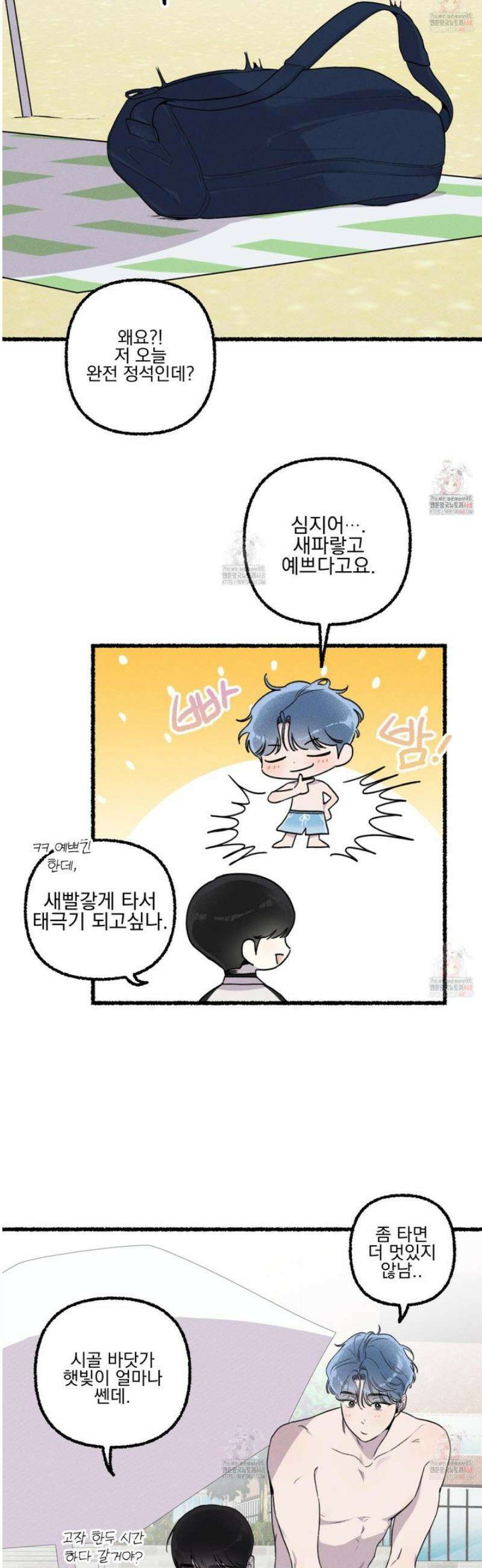삼천포로 빠지기 쉽습니다 6화 9