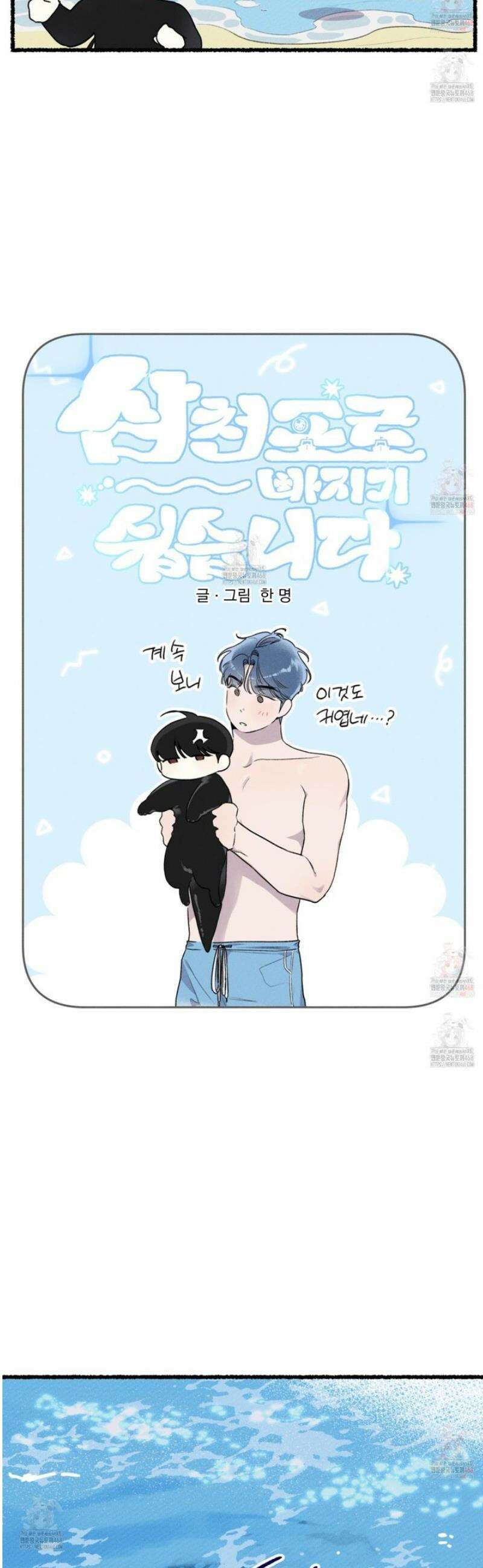 삼천포로 빠지기 쉽습니다 6화 13