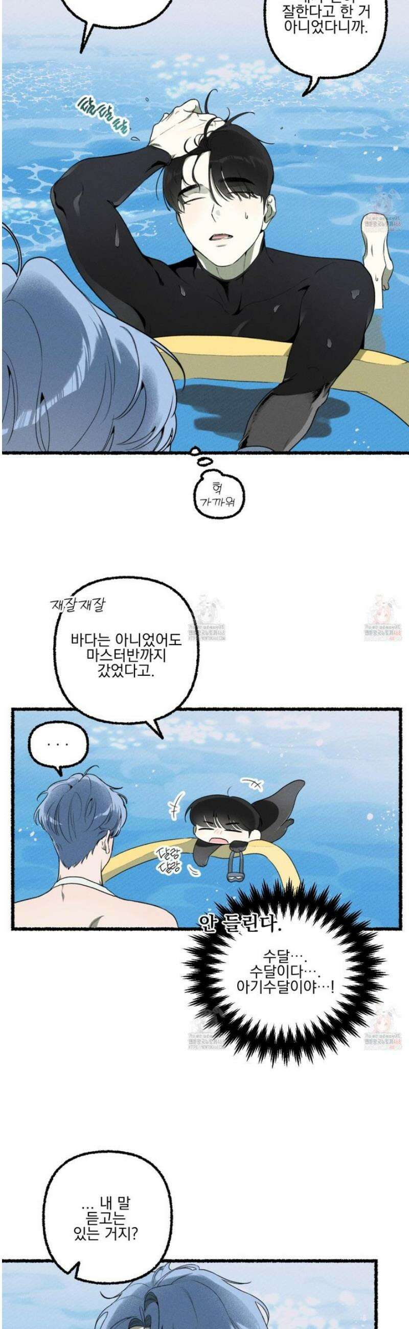 삼천포로 빠지기 쉽습니다 6화 15
